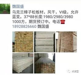精选木材销售信息发布 2018年7月20日精品原木与板材现货